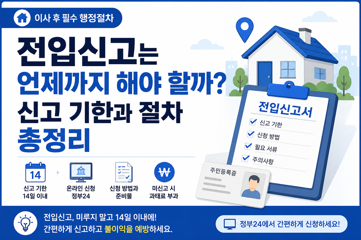 전입신고 썸네일